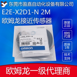 OMRON Omron เซ็นเซอร์สวิทช์ความใกล้ชิด E2E-X2D1-N 2เมตร/E2E-X2D2-N