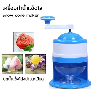 เครื่องทำน้ำแข็งไสแบบมือหมุน Ice crusher พกพาสะดวก ไม่ต้องใช้ไฟฟ้า yoimono112