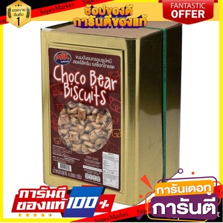 เอ็มแอนด์เค ขนมปังหมีสอดไส้ช็อกโกแลต 4 กิโลกรัม M&amp;K Choco Bear Biscuit 4 kg