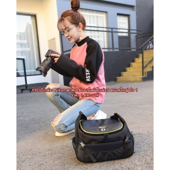 กระเป๋ากล้อง Nikon D7500 D7600 D6 D800 D800E D810 D90 D80 D200 D3200 D3300 D3400 D700
