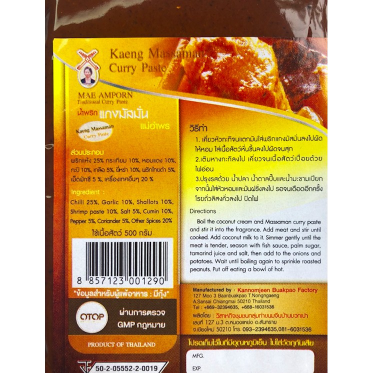 น้ำพริกแกงมัสมั่นตราแม่อำพรเชียงใหม่ ขนาด 100 กรัม สูตรเข้มข้น เครื่องเทศแน่น คุณภาพส่งออก - รูปที่ 2