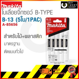 ใบจิ๊กซอMAKITA  NO.B-13 (T111C) สำหรับตัดไม้ รหัส A-85656 (5ใบ/แผง)