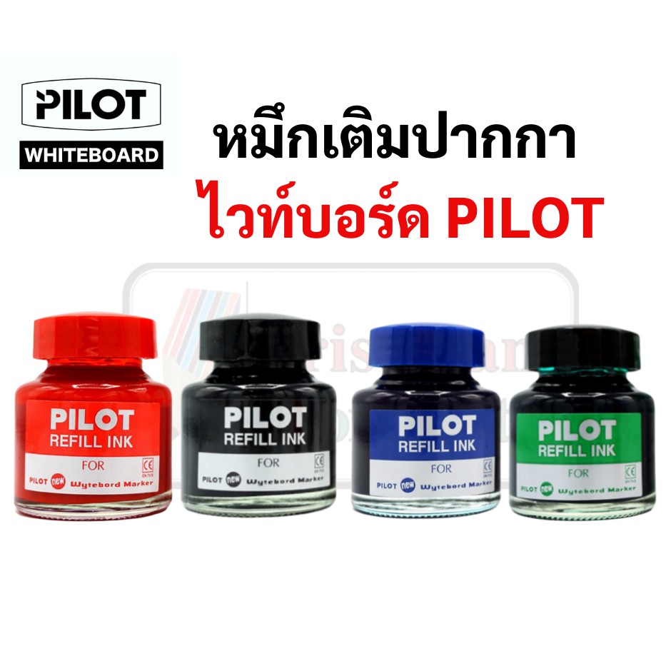 Pilot หมึกเติมปากกาไวท์บอร์ด สีน้ำเงิน ดำ แดง เขียว ขนาด 30cc หมึกสีสดเข้ม ไม่ทำ