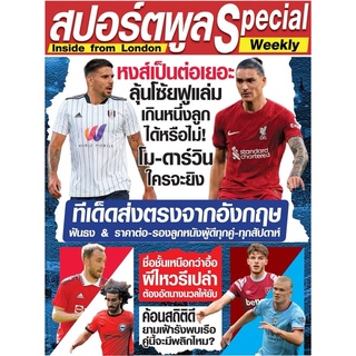 หนังสือสปอร์ตพลู special รายสัปดาห์