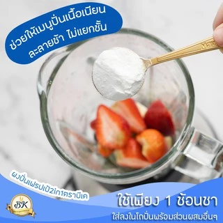 ผงปั่นเฟรปเป้ สมูทตี้ ขนาด 500กรัม ผงปั่นเฟรบเป้ 2 in 1 แก้ปัญหาการแยกชั้นน้ำปั่น ช่วยให้เนื้อเนียน