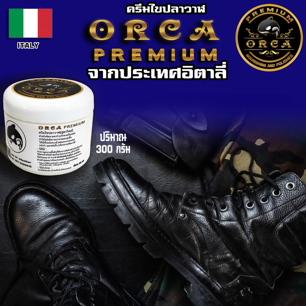 ORCA Premium ไขปลาวาฬ⭐️สูตรใหม่⭐️คุณภาพสูง นำเข้าจากประเทศอิตาลี่ 300g(1)ครีมไขปลาวาฬ ทำความสะอาดหนัง ขัดรองเท้าหนัง