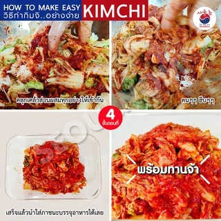 ซอสกิมจิสำเร็จรูป ซอสทำกิมจิ ซอสหมักกิมจิ สูตรเข้มข้น Kimchi Sauce By SeoulNom (โซอุลนม)🇰🇷 #ซอสเกาหลี พร้อมคูลเจล