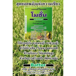 (ถูกที่สุด)พืชเขียว ต้องใช้ โมชั่น ขนาด 50 กรัม Mgสูงถึง11% แถมมีธาตุอาหารรองเสริมอีกเพียบ เขียวทนเขียวเกร่ง