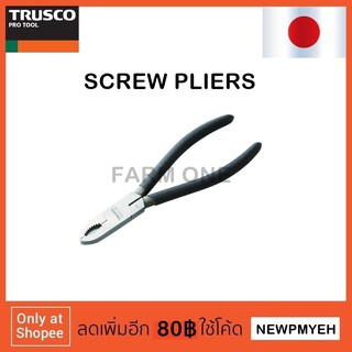 TRUSCO : TRSP175 (365-5041) SCREW PLIERS คีมถอนสกรู