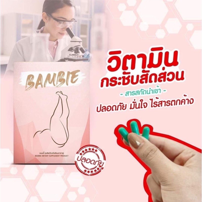 Bambie🌸ลดขาเบียด ลดขาหมู