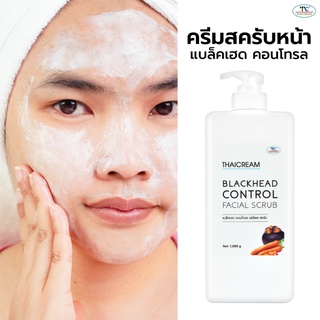 Thaicream สครับหน้า 1กิโล ครีมขัดผิว  สครับขัดผิวหน้า ขัดผิวหน้า ไทยครีม Blackhead Control Facial scrub ครีมขัด