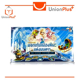 เกมเศรษฐี ผจญภัยเมืองหิมะแห่งมนตรา The Winter Wonderland No.9086 เกมส์เศรษฐี
