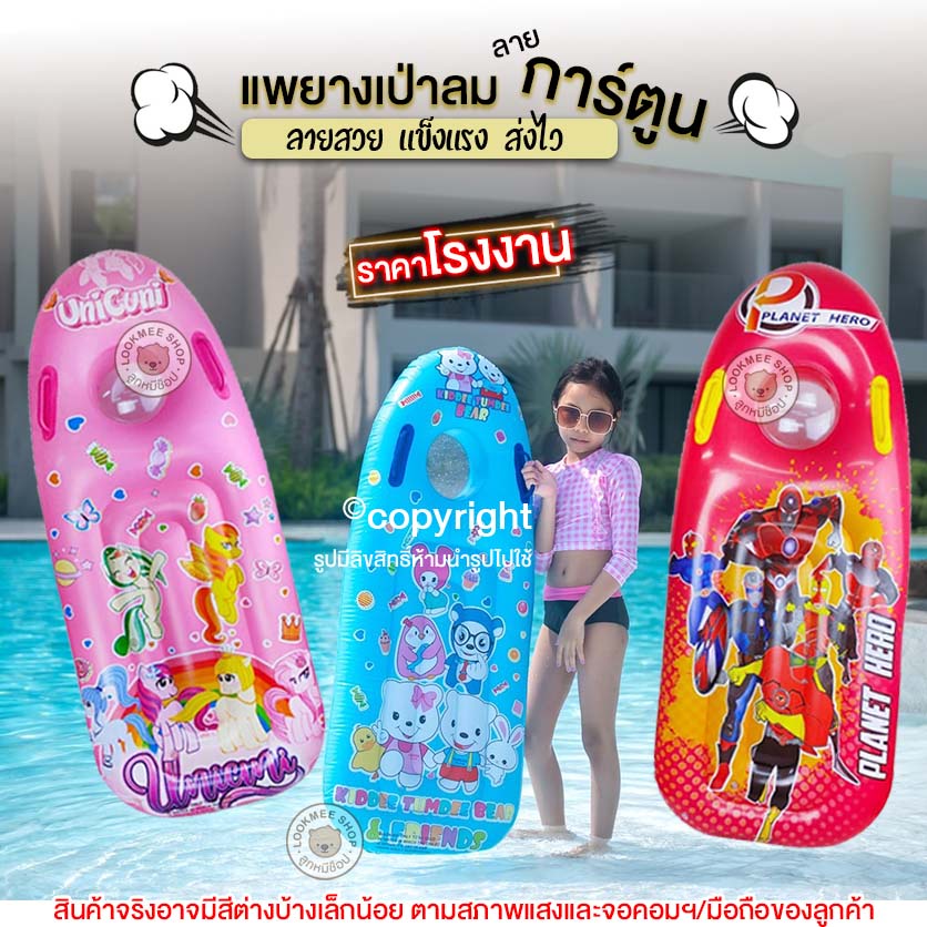 แพยางเป่าลม ขนาดใหญ่ เพิ่มที่จับ เพิ่มกันลื่นที่ตัวแพ ออกแบบเพื่อความปลอดภัยที่สุด แพลอยน้ำ