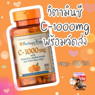 (พร้อมส่ง)  วิตามินซี C-1000mg จาก Puritan Pride ดูดซึมแบบปกติexp. 10/25