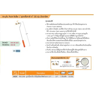 ลูกกลิ้งทาสี 4"มินิรุ่นมืออาชีพด้ามยาว 22นิ้ว รุ่น PRO-22RA