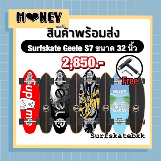 พร้อมส่ง 🇹🇭 Geele S7 SM Truck Adapter 32 นิ้ว ท็อปสุดในรุ่น surfskate s7 Geele S7