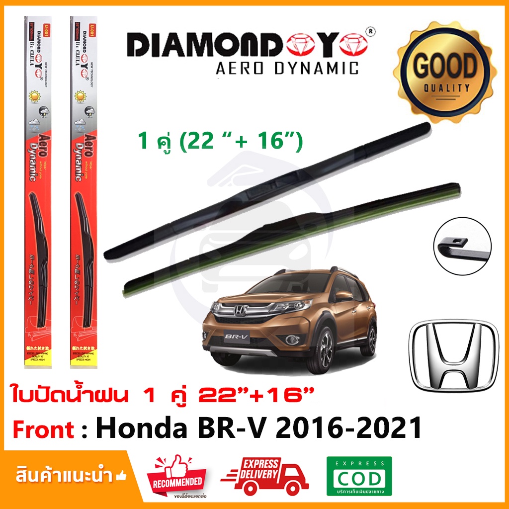 ทีปัดน้ำฝน Honda BRV 16-21 (16"+22") 1 คู่ ฮอนด้า บีอาร์วี BRV ทุกรุ่น ยางปัดน้ำฝน บางปัด ใบปัด