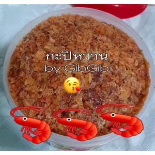 กะปิหวานกุ้งแก้ว  500 กรัม