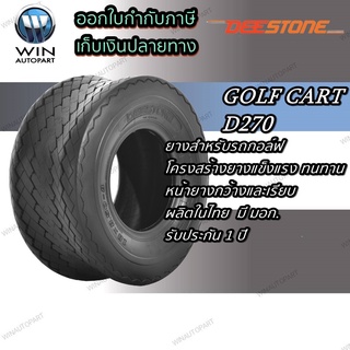 18x8.50-8 D270 TL 4PR DEESTONE ยางรถกอล์ฟ ยางใหม่