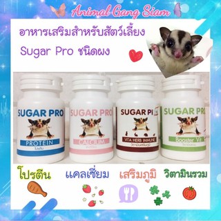 อาหารเสริมสำหรับสัตว์เลี้ยง Sugar pro​ชนิดผง​ ขนาด40กรัม