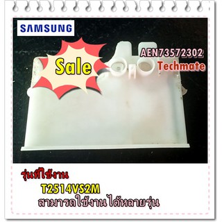 อะไหล่ของแท้/กล่องใส่ผงซักผ้าแอลจี/AEN73572302/LG/Housing Assembly,Detergent/T2514VS2M