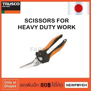 TRUSCO : TBH-200 (402-6772) ALL PURPOSE SCISSORS กรรไกรอเนกประสงค์ ใบตัดคมแข็งแรง