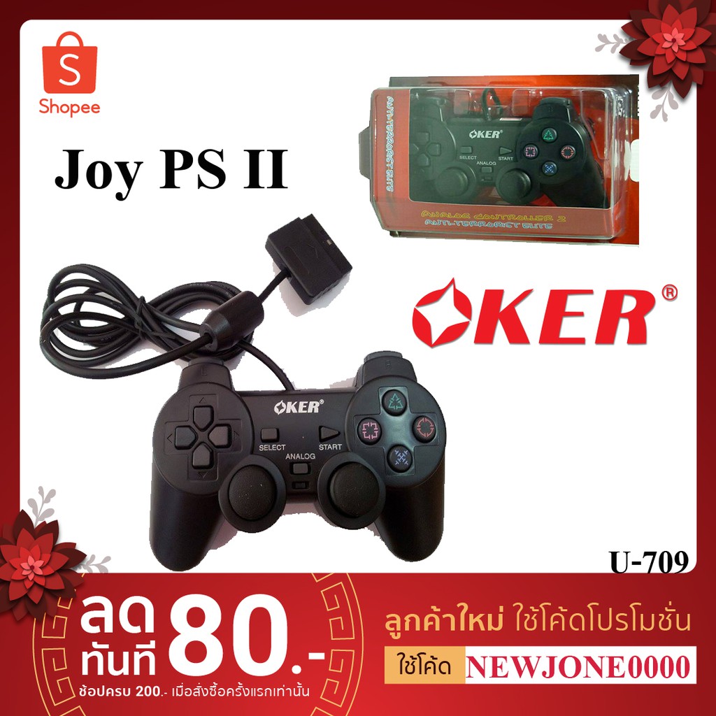 Oker จอยเกมส์ (PS II) Playstation2 รุ่น U-709