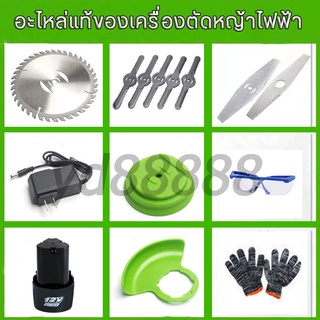 เครื่องตัดหญ้าแบตเตอรี่ อุปกรณ์เสริมเครื่องตัดหญ้าอะไหล่ใบมีดแบตเตอรี่ลิเธียม 12V ใบมีดเหล็ก.ใบมีดพลาสติกใบเลื่อยวงเดือน