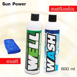 LUBE71 WELL FAOM SPRAY+ WASH SPRAY สเปรยทำความสะอาดสารพัดประโยชน์ 600 มล.+สเปรย์ล้างคราบสกปรกแมลง ยางไม้ 600 มล. แถมผ้า