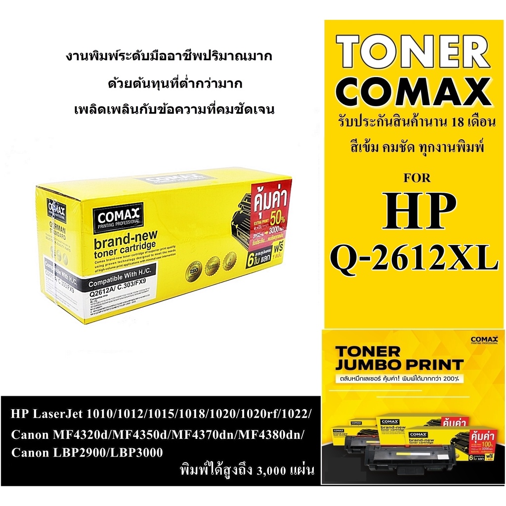 ตลับหมึกเลเซอร์ HP/ Canon รุ่น Q2612A Canon 303/FX9/FX10/140/703/304 JUMBO XL เพิ่มปริมาณการพิมพ์หมึ