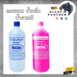 MAXZAA น้ำกลั่น น้ำยาเคมี น้ำกลั่นบริสุทธิ์ เติมแบตเตอรี่ น้ำกลั่นแบตเตอรี่ น้ำยาเคมีอิเลคโตรไลท์ 1 ลิตร