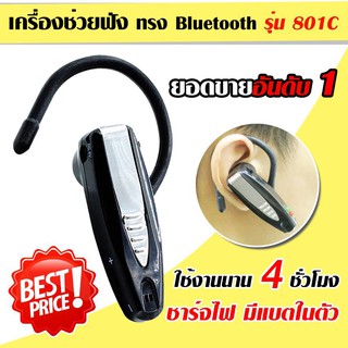 เครื่องขยายเสียง เครื่องช่วยฟัง Bluetooth (Rechargeable) 801C - Black