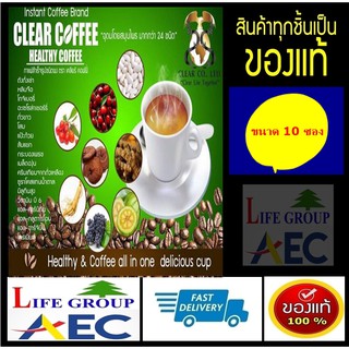 กาแฟเคลียร์ กาแฟเพื่อสุขภาพบำรุงสายตาclear coffeeกาแฟเพื่อสุขภาพบำรุงสายตา กาแฟสำเร็จรูป (10 ซอง/กล่อง)15 กรัม/ซอง จำนวน