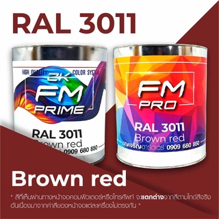 สี RAL 3011 Brown Red