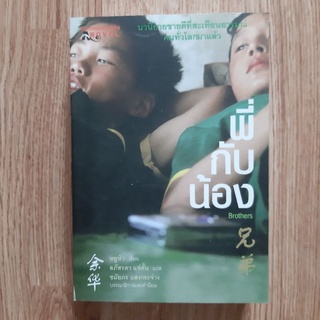 Nanmeebooks  พี่กับน้อง