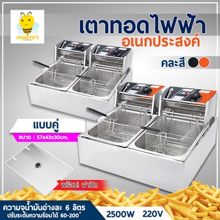 หม้อทอดไฟฟ้า เตาทอดไฟฟ้า แบบ 2 หม้อ ขนาด 12 ลิตร เตาทอดคู่ เตาทอดไฟฟ้าสแตนเลส **ขายคละสีค่ะ**