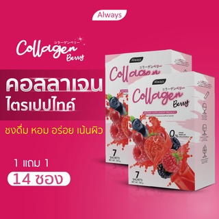 collagen berry เน้นผิวสวย คอลลาเจนไตรเปปไทด์ จาก เบอร์รี่ เน้น ผิวนุ่ม ลื่น น่าสัมผัส collagen tripeptide (2กล่อง 14ซอง)