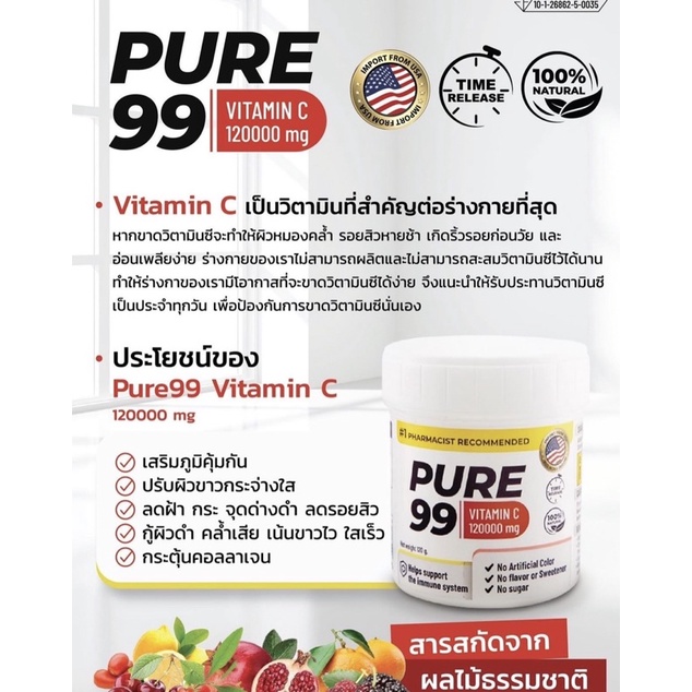 วิตามินซีPure99นำเข้าจากอเมริกา