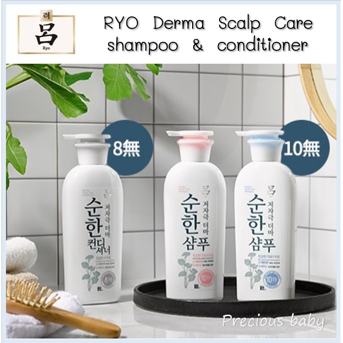 🔥Clearance Sale🔥RYO Derma Scalp Care Shampoo and Conditioner ขนาด 400ml