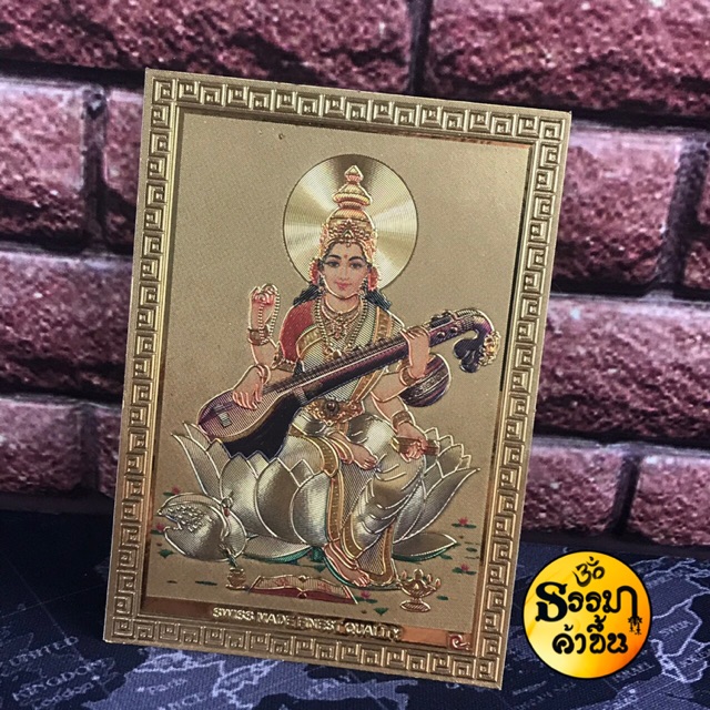 แผ่นทองรูปพระแม่สุรัสวดี🦢 เบิกเนตรแล้ว  จากอินเดีย 6*8.5 cm.