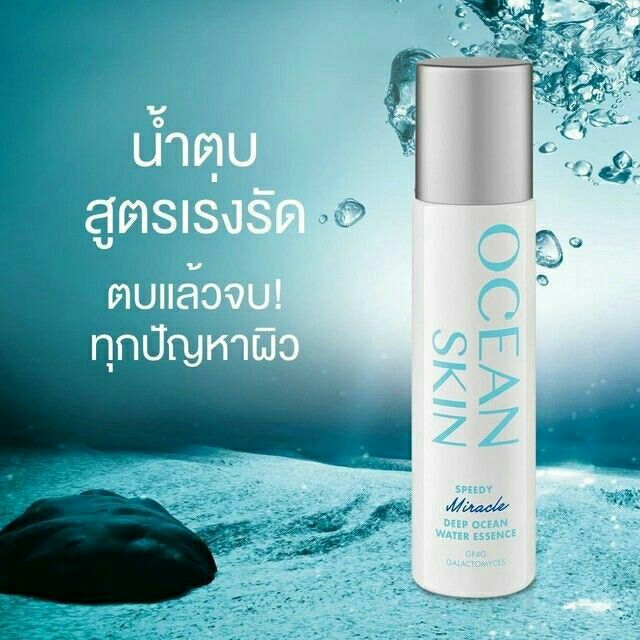 OCEAN SKIN WATER ESSENCE