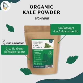 ผงผักเคล Kale powder