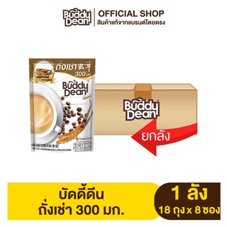 [ยกลัง] บัดดี้ดีน คอร์ดี้ กาแฟถั่งเช่า รุ่น 8 ซอง