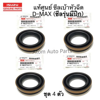 แท้ศูนย์ ซีลเบ้าหัวฉีด D-MAX ปี07ถึง ออนิว ยูโร 3 4JJ 4JK รุ…