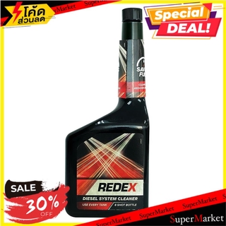 🚚พร้อมส่ง!! 💨 สารทำความสะอาดระบบจ่ายเชื้อเพลิง REDEX 1 ลิตร ช่างมืออาชีพ FUEL SYSTEM CLEANER REDEX DIESEL PLUS 1ML น้ำยา