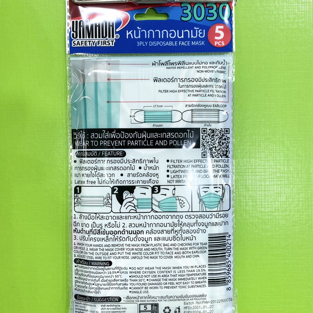 Yamada หน้ากากอนามัย 3 ชั้น 4 ชั้น หน้ากากแฟชั่น (ผู้ใหญ่/เด็ก) 3PLY/4