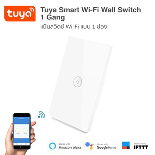 TUYA Smart Wifi Switch 1 Gang แป้นสวิตช์ Wi-Fi แบบ 1 ช่อง รอบรับ Alexa, Google Home, และ IFTTT (ใช้กับแอพ Tuya)