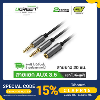 UGREEN สายแยกเสียงและไมค์ รุ่น 20899 Headphone Splitter for Computer 3.5mm Female to Male Mic Audio Y Splitter