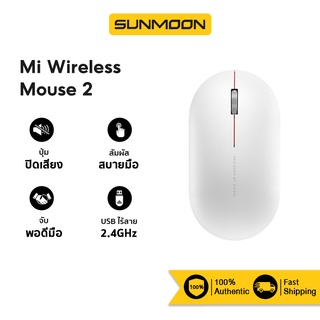 [รับ500c.15CCBAPR10] Xiaomi Wireless Mouse 2 (Youth Version) - เม้าส์ไร้สาย เม้าส์ไวเลส รุ่น