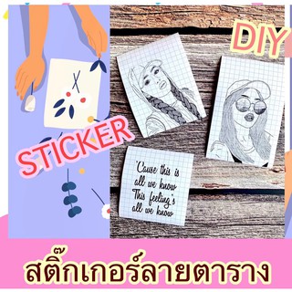 [พร้อมส่ง!!] กระดาษสติ๊กเกอร์ลายตาราง D.I.Y รุ่น Paperang PeriPage FlashToy